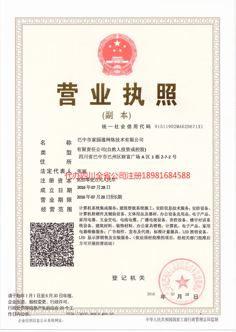 肥城肥城家园通网络技术有限公司