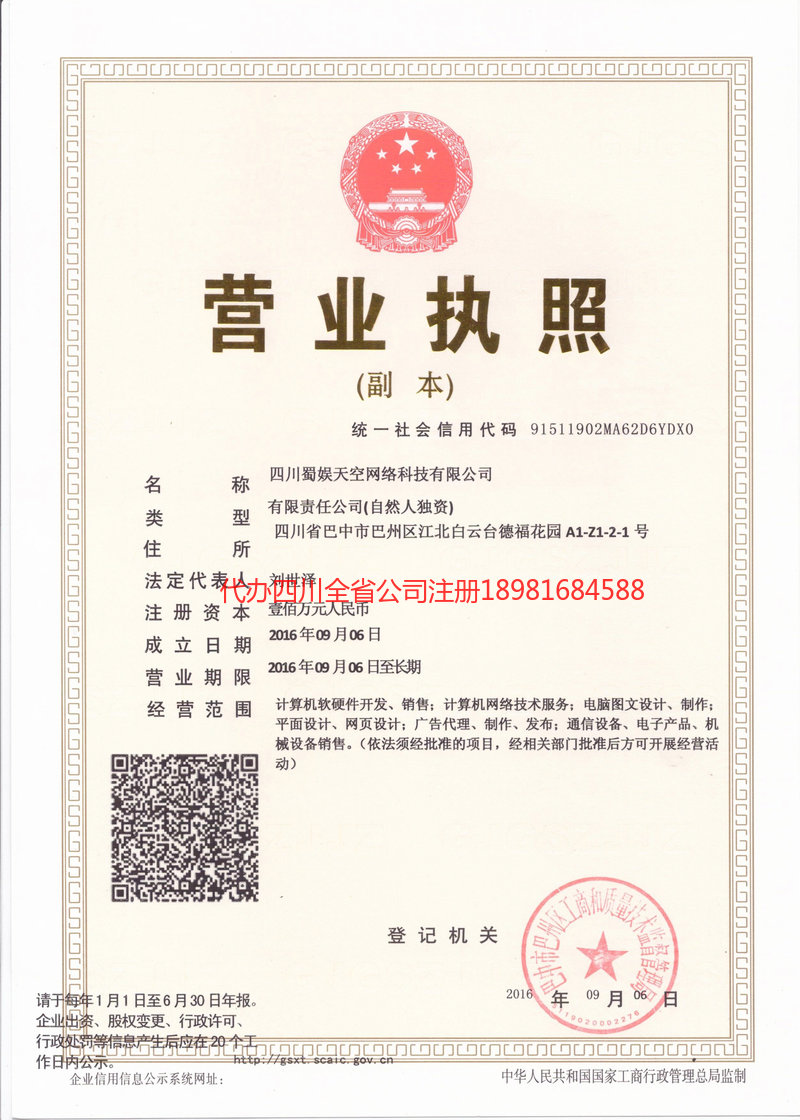 肥城肥城蜀娱天空网络科技有限公司