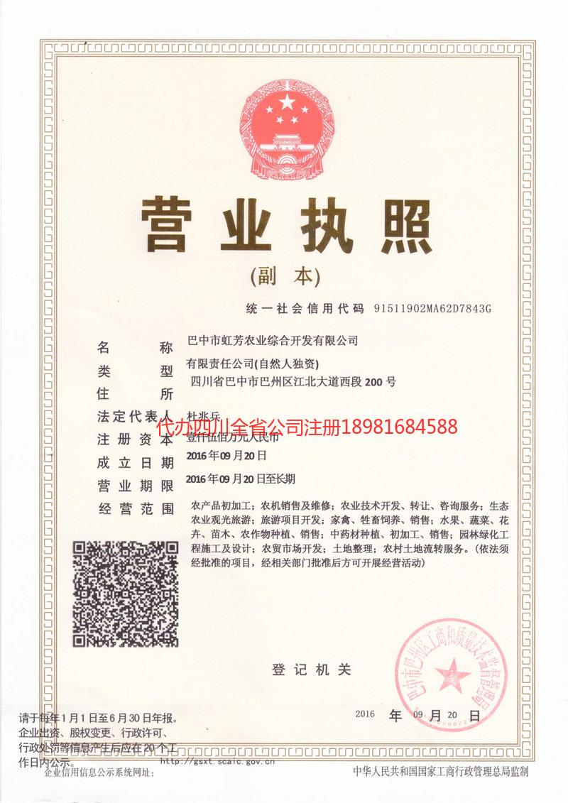 肥城肥城虹芳农业综合开发有限公司