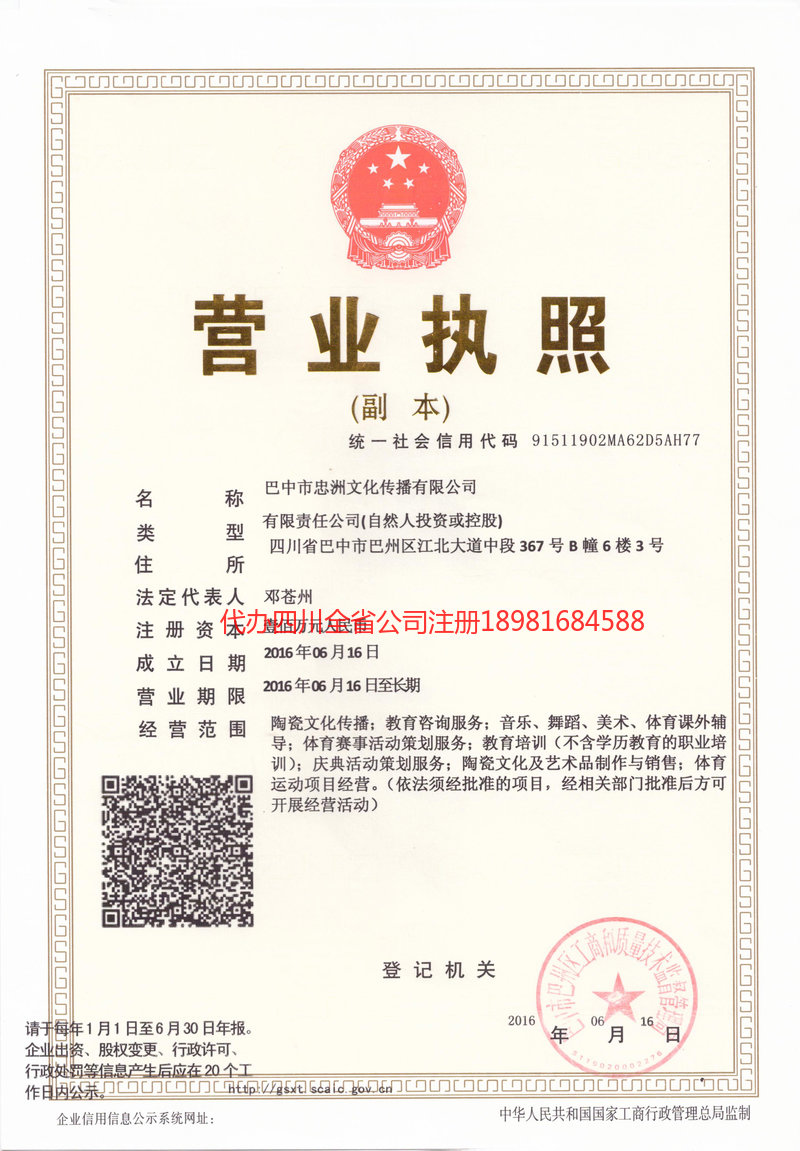 肥城肥城忠州文化传播有限公司