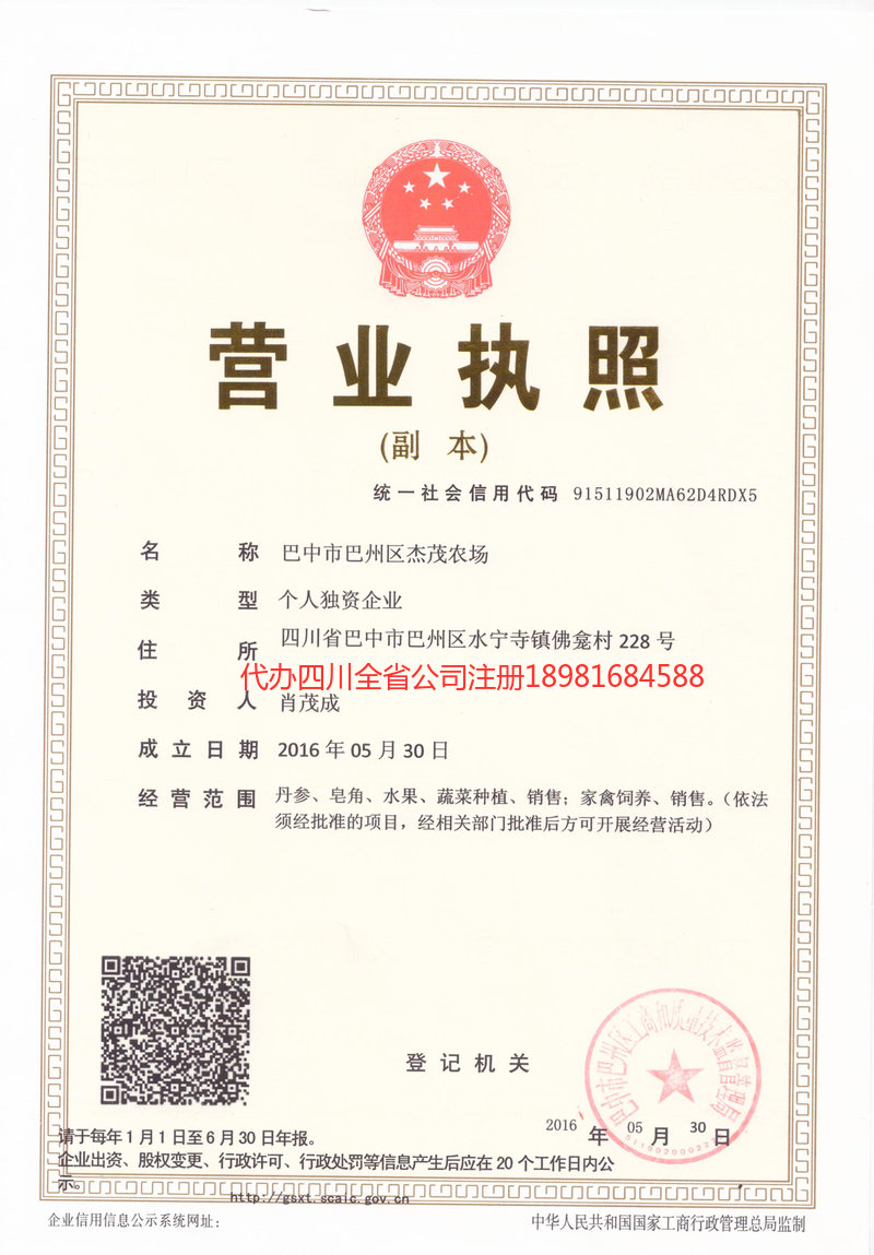 肥城肥城杰茂农场