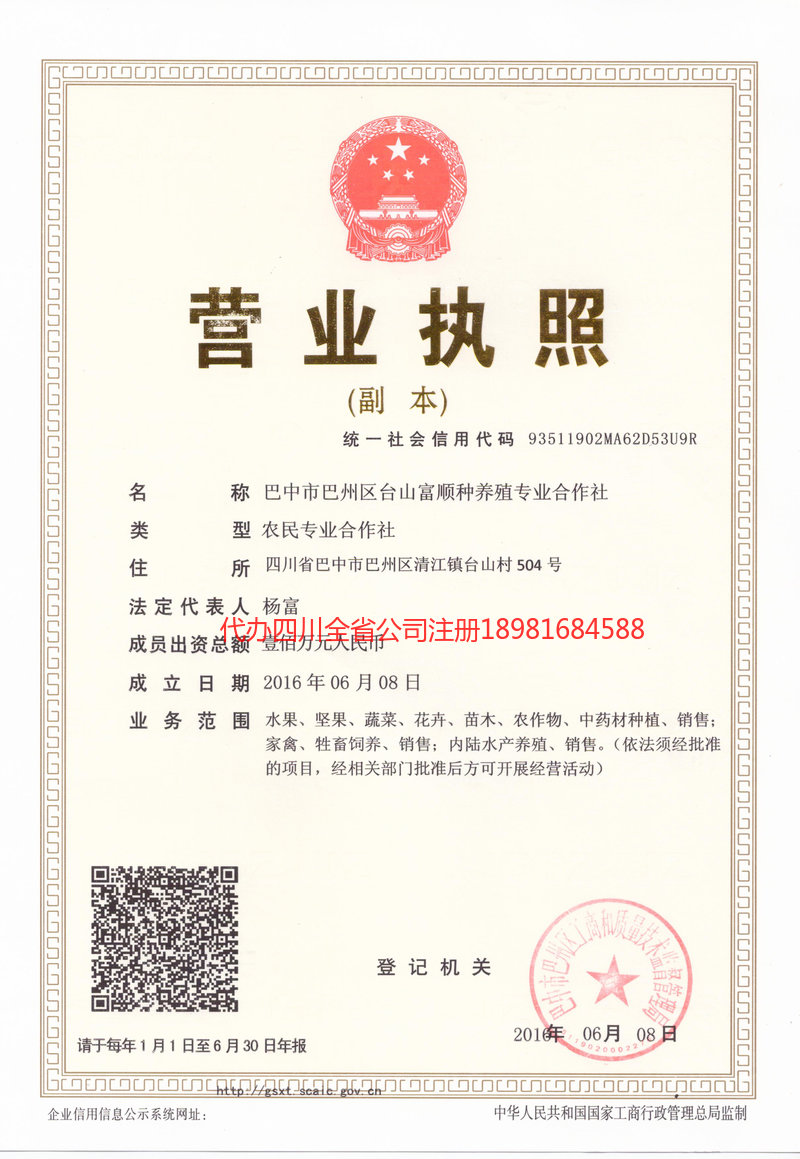 肥城肥城台山富顺种养殖专业合作社