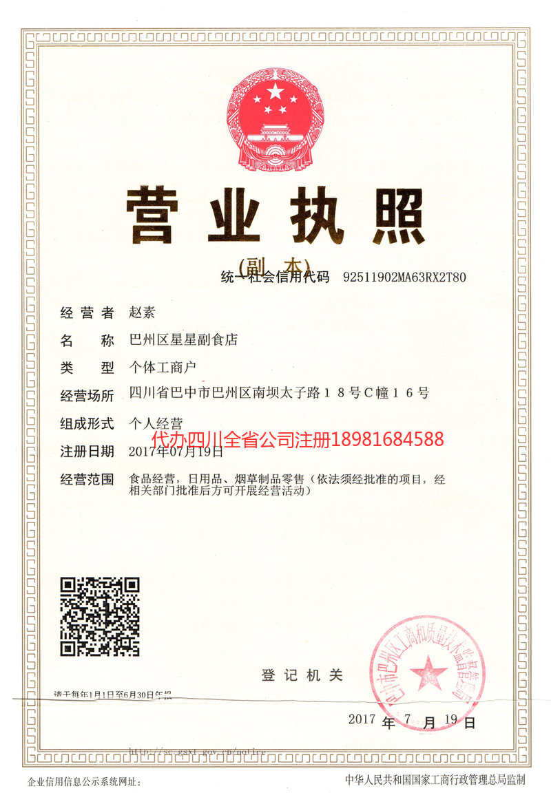 肥城肥城星星副食店