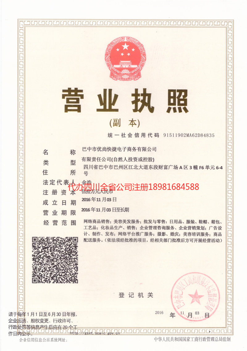 肥城肥城忧尚快捷电子商务有限公司