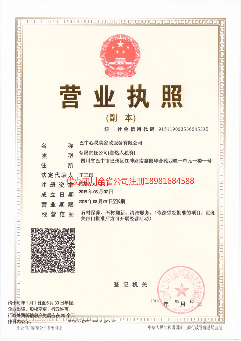 肥城肥城心灵美家政服务有限公司