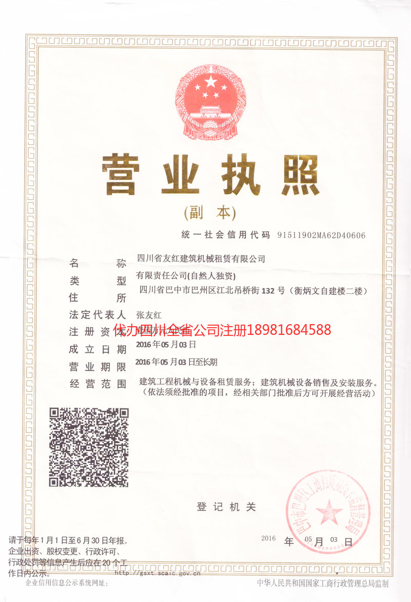 肥城肥城友红建筑机械租赁有限公司