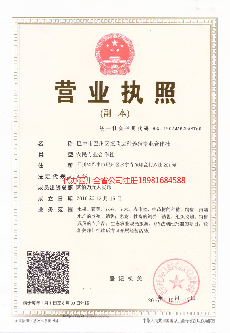 肥城肥城恒欣达种养殖专业合作社