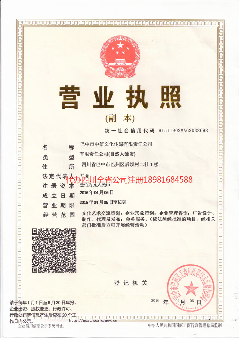 肥城肥城中信文化传媒有限责任公司