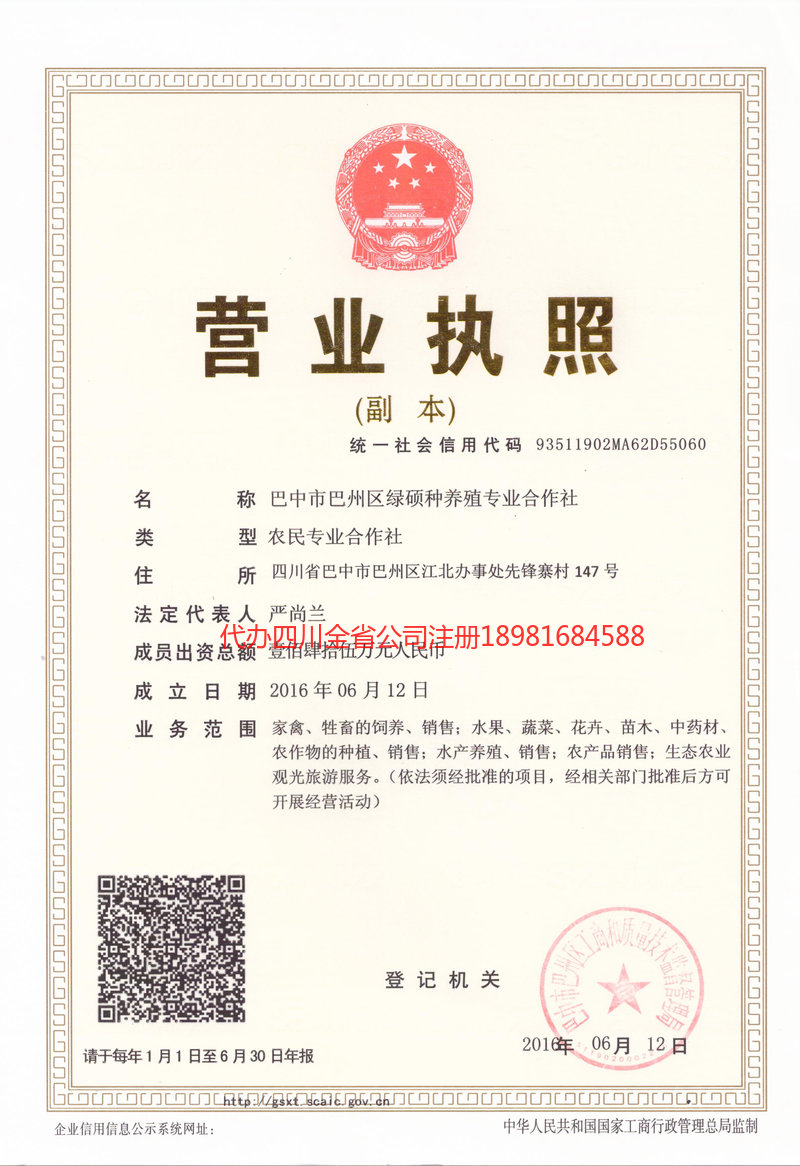 肥城肥城绿硕种养殖专业合作社