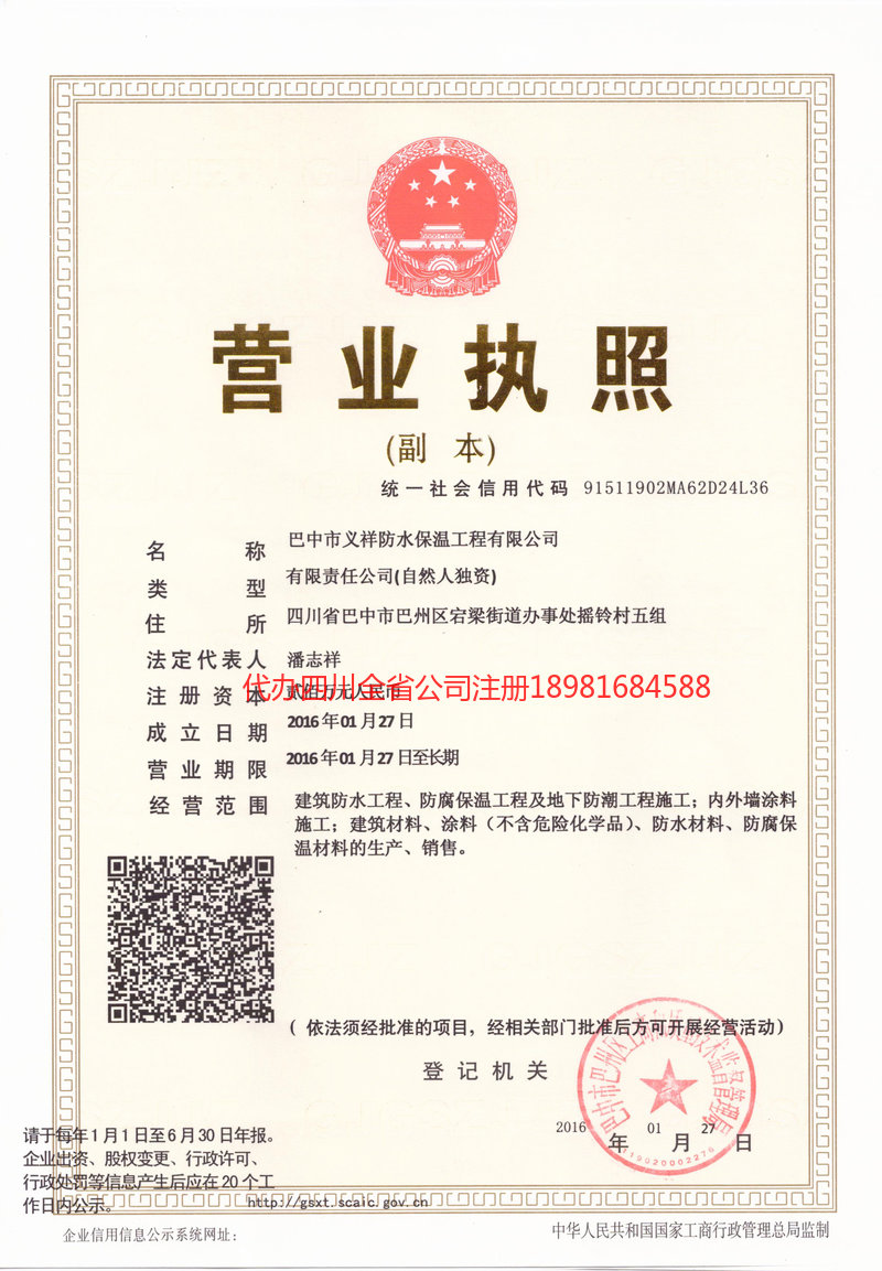 肥城肥城义祥防水保温工程有限公司