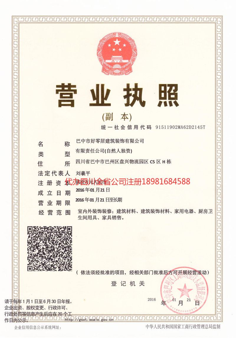 肥城肥城好零居建筑装饰有限公司