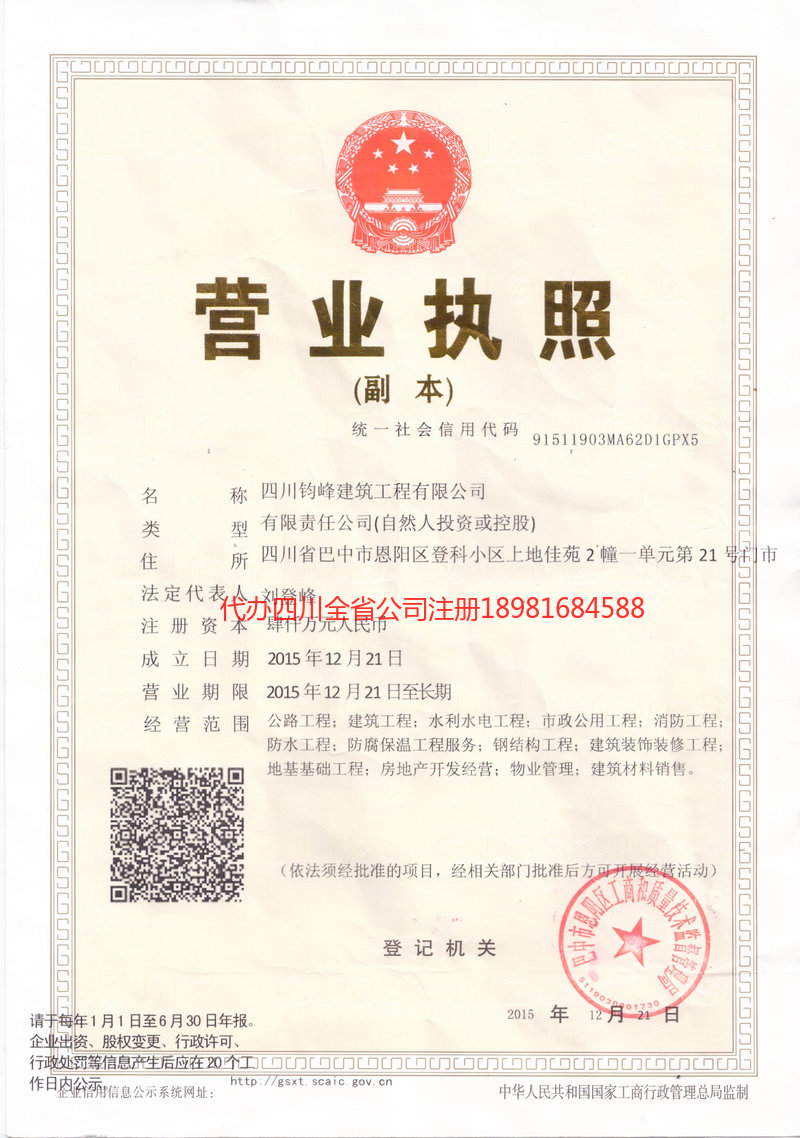 肥城肥城钧峰建筑工程有限公司