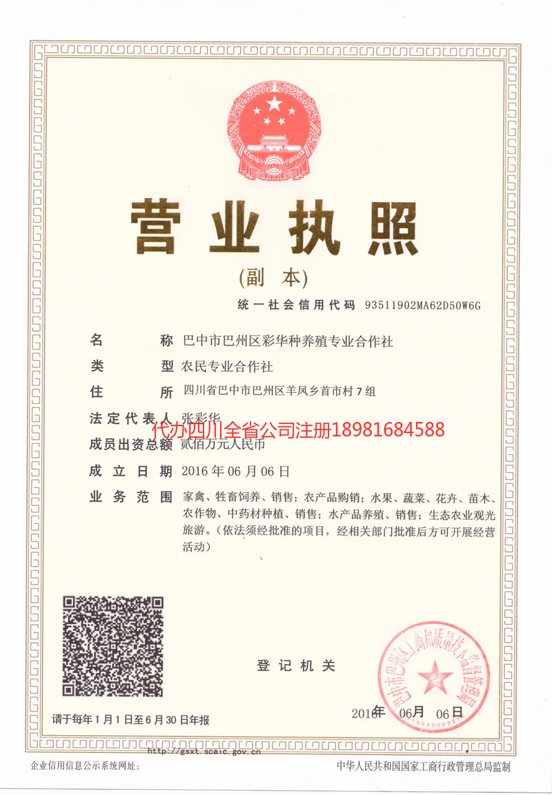 肥城肥城彩华种养殖专业合作社