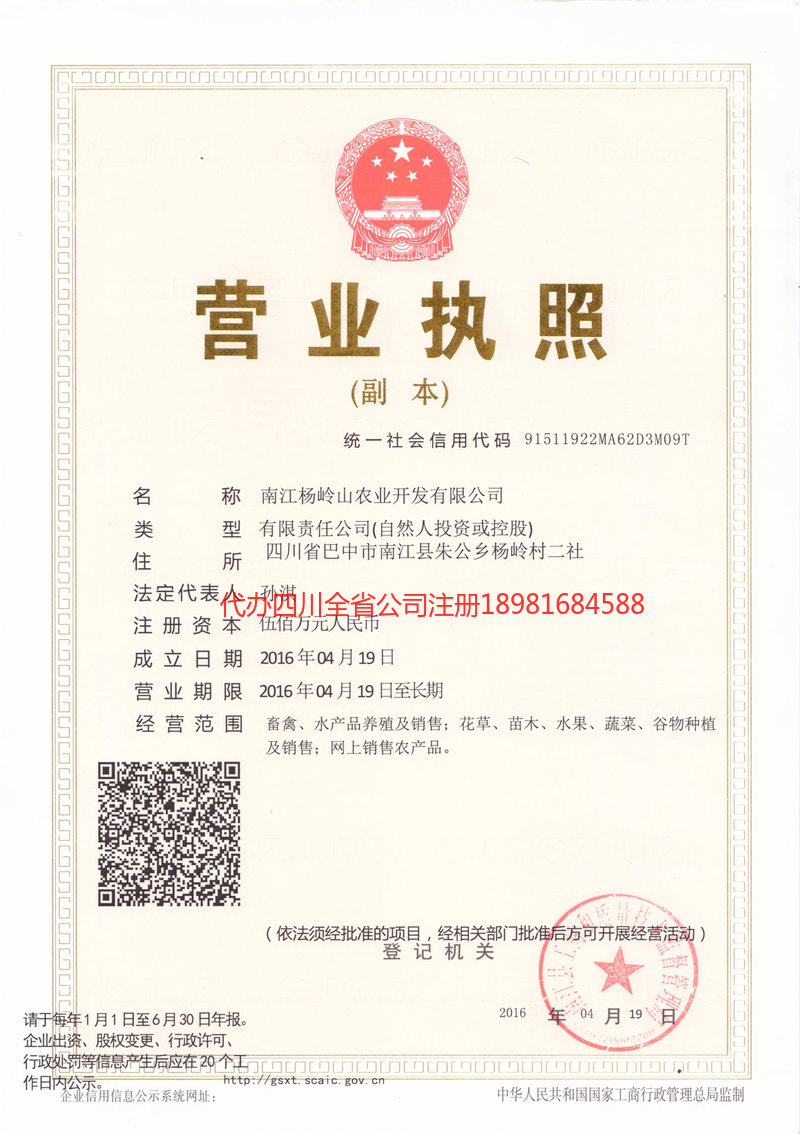 肥城肥城杨岭山农业开发有限公司