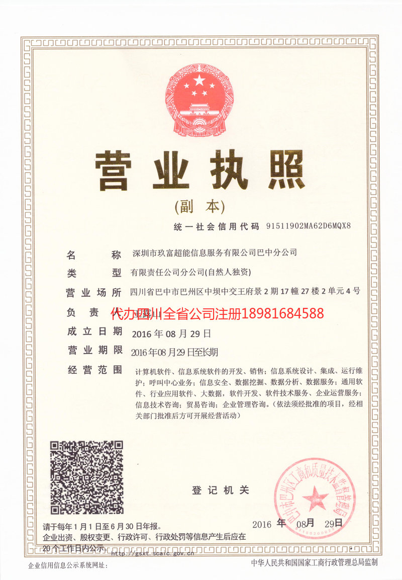 肥城肥城玖富超能信息服务有限公司